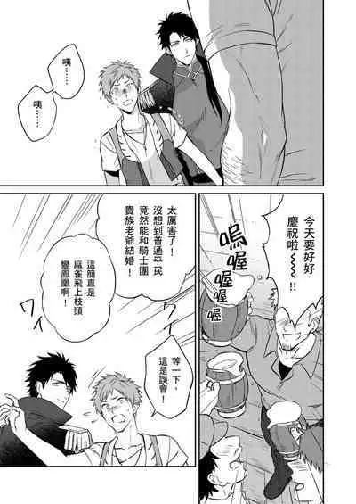 Shusendo Kishi ga Ore o Nakaseyou to Shiteimasu | 守財奴騎士對惹我哭感到樂在其中 Ch. 1-10