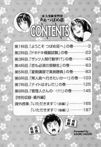 [Hazuki Kaoru] Toudai Juken Senmon Ryou -Ah,Tsubame Sou-