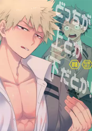 (Douyara Deban no Youda! 14) [Bakuchi Jinsei SP (Satsuki Fumi)] Invisible Lover (Boku no Hero Academia) [Chinese] [Wong.L咔嚓汉化]