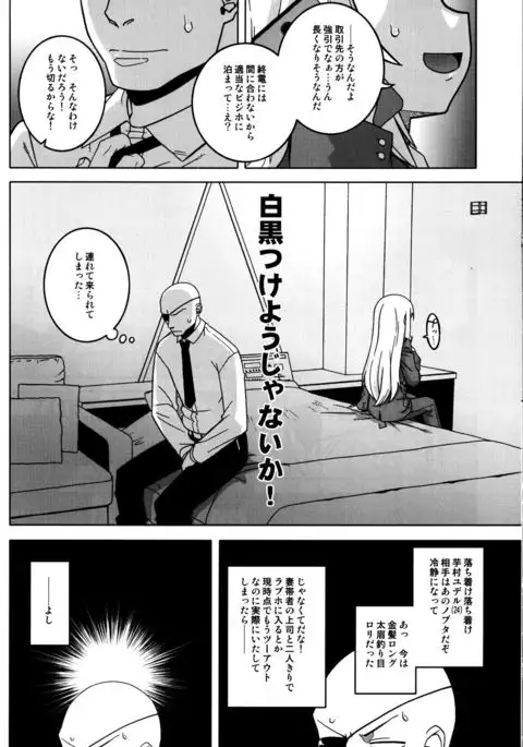 Machitamae Kimi!?