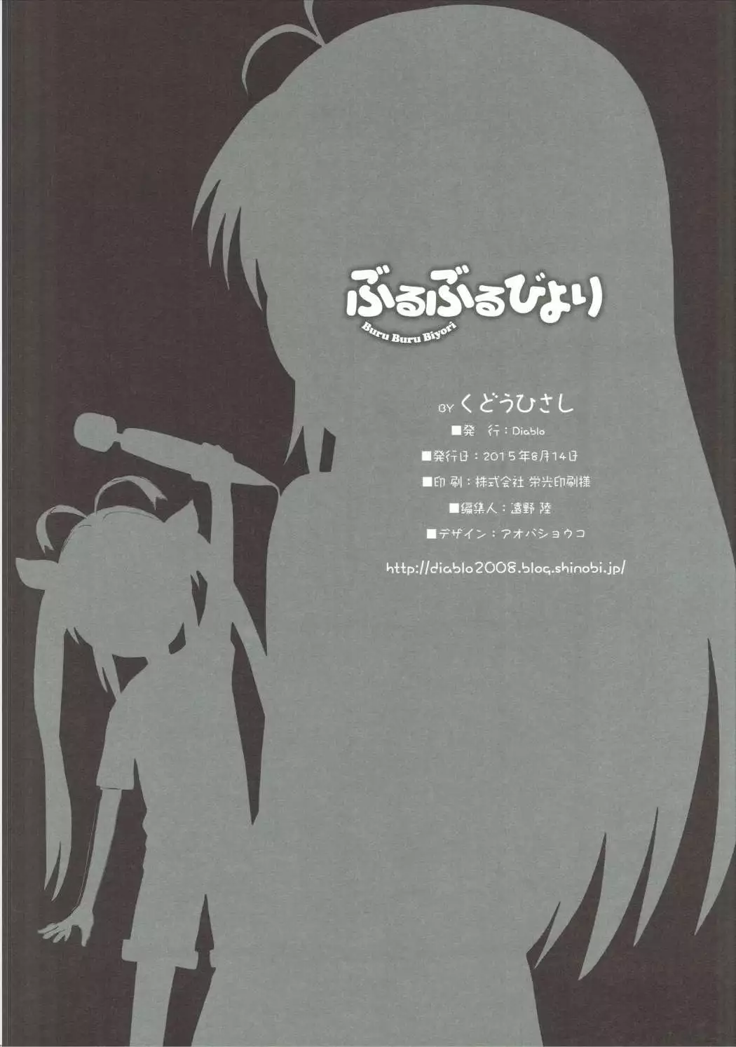 Buruburu Biyori