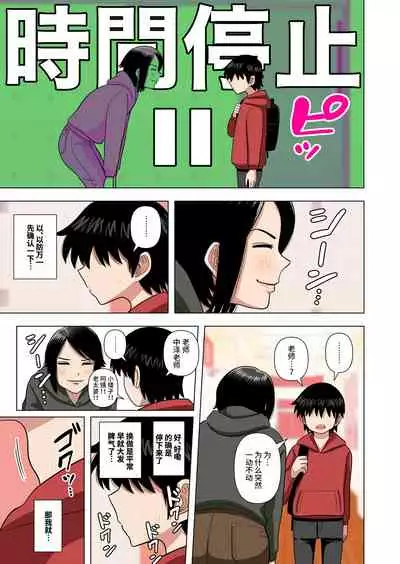 Shougakkou no Tannin no Sensei ni Saimin toka Jikan Teishi toka Toumei Ningen toka Iroiro