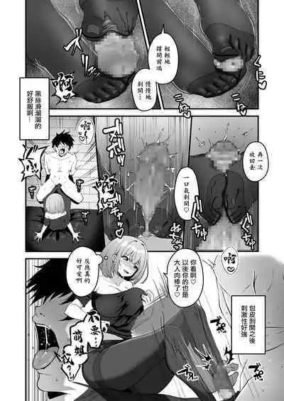 [Sashimi] Ore no Nee-chan wa Uchuu de Ichiban Erokawaii - My sister is the sexiest and cutest in the universe. 1 | 我的姐姐是宇宙第一色情又可愛 1 [Chinese]