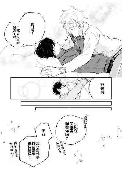 Ore no Osananajimi wa Chou Kawaii | 我的幼驯染超级可爱
