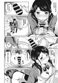 [Fumitsuki Sou] 1LDK+JK Ikinari Doukyo? Micchaku!? Hatsu Ecchi!!? Ch. 1-5 [Chinese] [夢之行蹤漢化組] [Ongoing]