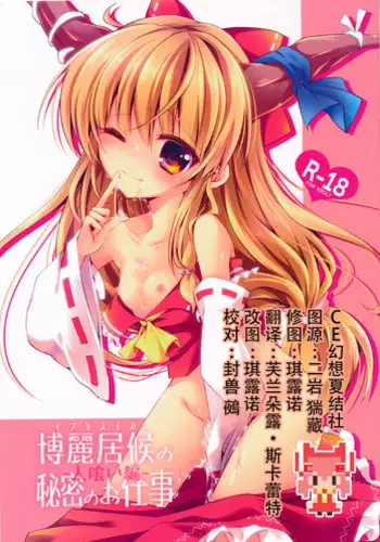 (C88) [ENJOY MIX (Tokiai Haya)] Suika Saijaku no Sekai (Touhou Project) [Chinese] [樱丘汉化组]