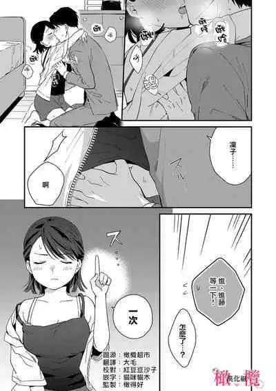 [ natuo tunao] syokorabu】 sindou kun ha to ri atuka i tyuui。 ～ kouhai ga seiteki sugi te koma xtu te masu!?～01-07｜进藤先生请小心轻放。 ～后辈性欲太强让我很困扰！？～01-07[中文] [橄榄汉化组]