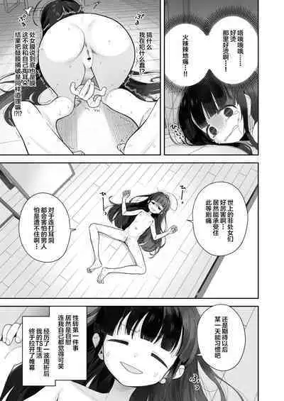 [Asunaro Neat. (Ronna)] TS Loli Oji-san no Bouken Onanie Hen [Chinese] [SAN个人汉化] [Digital]