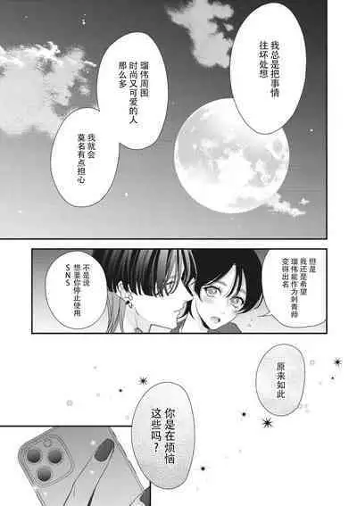 [Aizen Mana] Sumi-iri osananajimi no sokubaku ga tsurai | 浑身都是刺青的青梅竹马控制欲超强 1-10 [Chinese] [莉赛特汉化组]