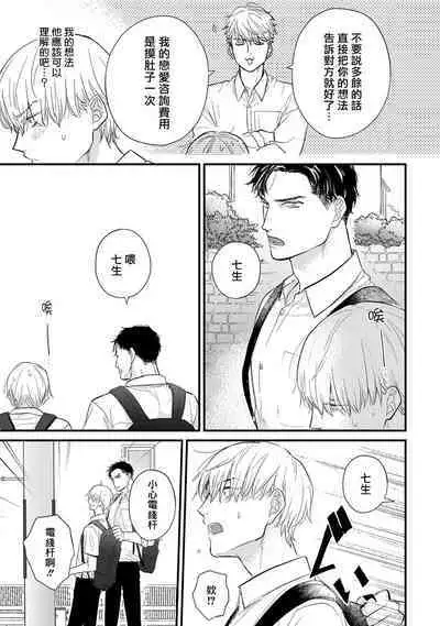 Tabetemo Oishiku Arimasen 2 | 尝起来一点都不好吃 2 Ch. 6-23 番外+加笔+A店特典 + 24