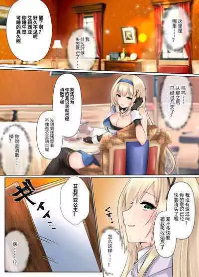 淡入·淫魔 ―遭到淫魔夺舍玩弄的公主骑士故事―