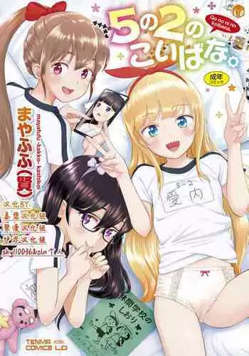 [Mayafufu -Kakko- Kashikoi] 5 no 2 no Koibana. Ch.7-7.5 [English] [SquigglesJP]