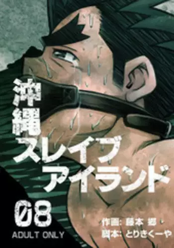[BIG GYM (Fujimoto Gou, Toriki Kuuya)] Okinawa Slave Island 04 [English] [Buffme Scanlations] [Digital]