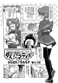 [Anthology] Hinyuu VS Kyonyuu - Shuku! Oppai Gakuen Chichi Faku Shiki - Fechikko VS Series ROUND.3