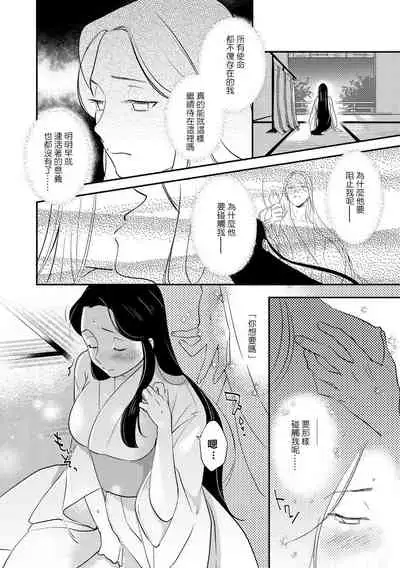 Oeyama suimutan utsukushiki oni no toraware hime | 大江山醉夢逸話 美麗的鬼與被囚禁的公主 Ch. 1-12 end