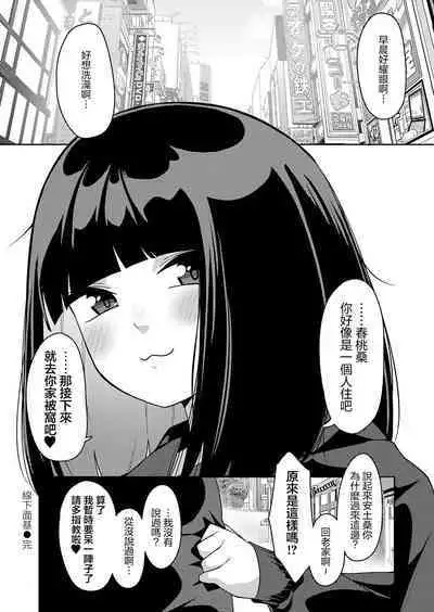 Real encount | 線下面基