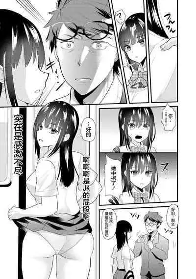 Saimin jutsu ni mezameta ojisan wa JK ni eroi koto ga dekiru no ka ？