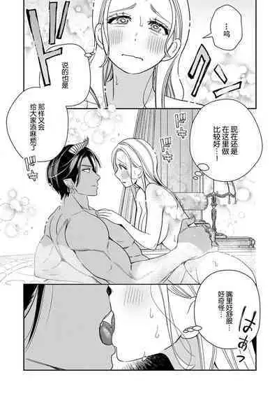 [Okonogi Happa] Tensei shita Akuyaku Reijou wa H shinai to Shinu Unmei ~Tekikoku Ou to Rouraku Kekkon~ | 转生成为恶役大小姐，迎接不H就会死的命运~与敌国国王的笼络联姻~ 1-5 [Chinese] [莉赛特汉化组]