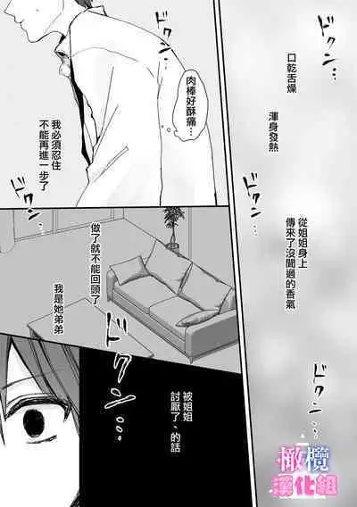 kyoudai da kedo sa re nakere ba etti zya nai yo ne｜虽然是姐弟 但不插入的话 就不算 做爱了吧