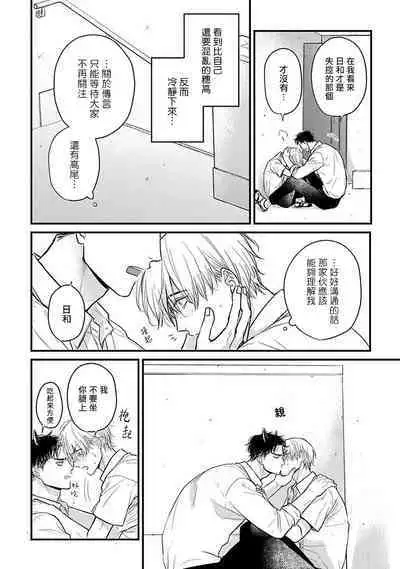 Tabetemo Oishiku Arimasen 2 | 尝起来一点都不好吃 2 Ch. 6-23 番外+加笔+A店特典 + 24