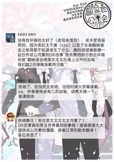 [Kuroi Tsumuji] Boku-tachi wa Mada Aoku |青涩的我们 1-7 [Chinese] [冒险者公会] [Digital]