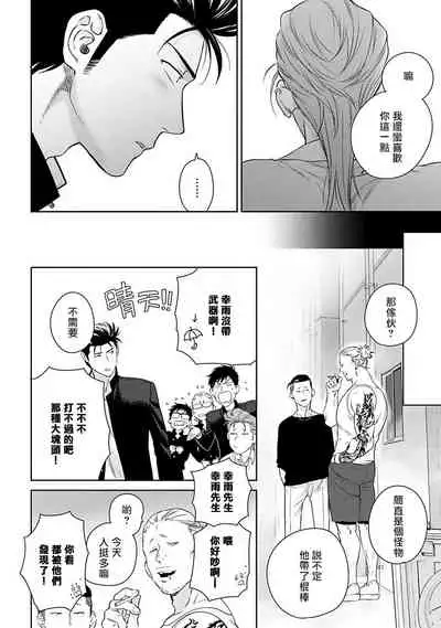 [Hiiragi Nozomu] Nakasete Yaru yo Yankee-kun | 让你哭噢小混混 Ch. 1-5 [Chinese] [拾荒者汉化组] [Digital]