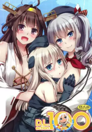 (COMIC1☆10) [Digital Lover (Nakajima Yuka)] D.L. action 106 (Kantai Collection -KanColle-) [Chinese] [空気系☆漢化]