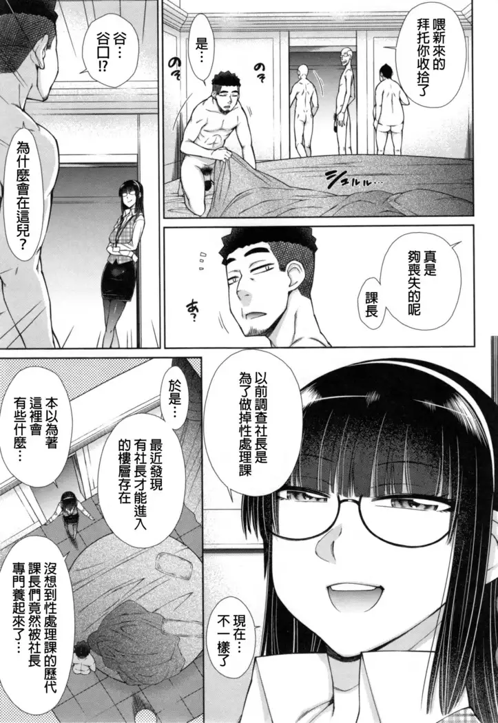 Kochira Joshi Shain Senyou Seishorika - Sex Industry Division for Women's Employees Dedicated Ch. 1-4, 8