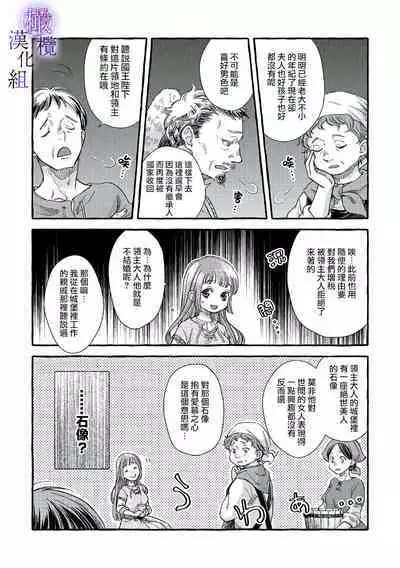 [Sekimori Kurein] Yandere Mahoutsukai wa Sekizou no Otome shika Aisenai Majo wa Manadeshi no Atsui Kuchizuke de Tokeru Ch. 1-4｜病娇魔法使只爱石像少女 融化在爱徒热烈亲吻中的魔女~01-04 [Chinese] [橄榄汉化组]