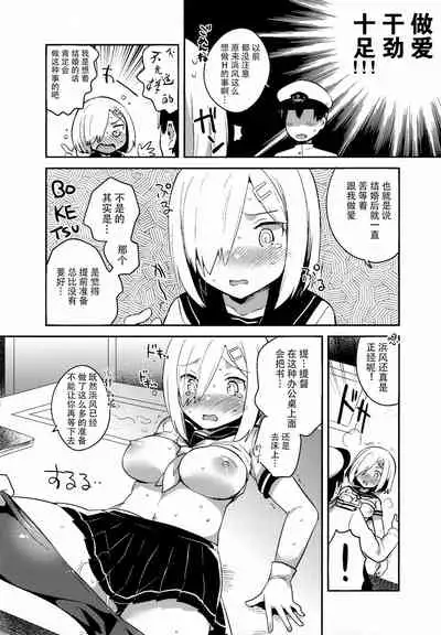 Hamachi~ Hamakaze ga Hazukashiku Sareru Hon