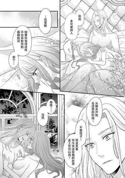 [Tsugumi] Hiroware Lily wa Amai Uso ni Hodasareru Wake Ari Kizoku-sama wa Shoya kara Dekiai desu | 被捡回来的莉莉 为甜美谎言所缚 1-3 [Chinese] [莉赛特汉化组]