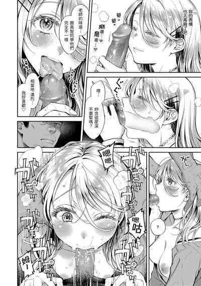 Yarashii Karada no Watashi-tachi | 有著淫蕩身體的我們