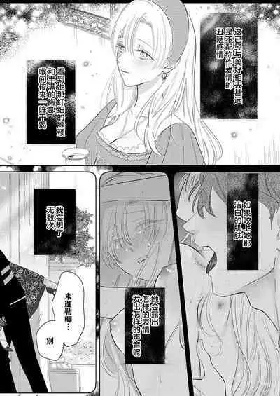 Ai ga Omoi Kishi Koushaku wa, Tsuihou Reijou no Subete o Ubaitsukushitai. | 骑士公爵爱意深重，想要索取放逐千金的一切。 1-12