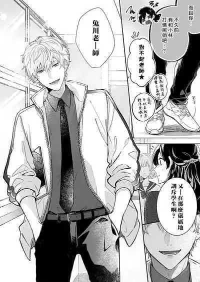 [Nanoka] Kyoshi no orera wa shite mo idesho?~ Majime sensei wa charaotoko sensei ni kanawanai ~ | 即使是教师我们也是可以做的吧？～超认真老师敌不过轻浮男老师～ 1-3 [Chinese] [莉赛特汉化组]