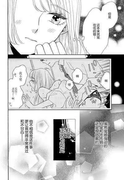 Zettai Aishou 100% Daikirai nano ni Karada ga Yobiau... | 绝对相性100% 明明最讨厌了但身体却很合拍… 1-5 end