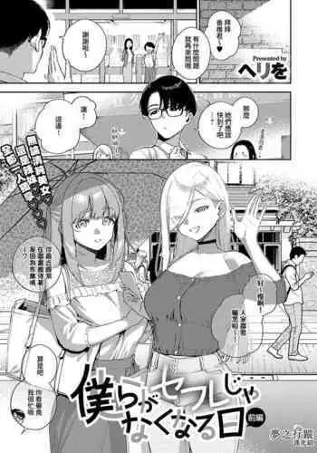 [Herio] Bokura ga SeFri ja Nakunaru Hi -Kouhen- | 我們不再是炮友的那天 -後篇- (COMIC ExE 43) [Chinese] [夢之行蹤漢化組]