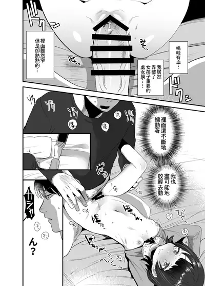 Ore ni dake Ero Jidori o Okutte Kureru JS to Hajimete no Off-kai de