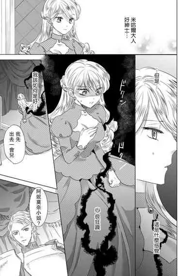 [Yoshida Ninn] Daka reta akuyaku reijō wa, gekihen ōji no dekiai rūto ni totsunyū-chū! ? | 被深拥的反派千金进入反套路王子的强宠攻略线！？1-3 [Chinese] [莉赛特汉化组]
