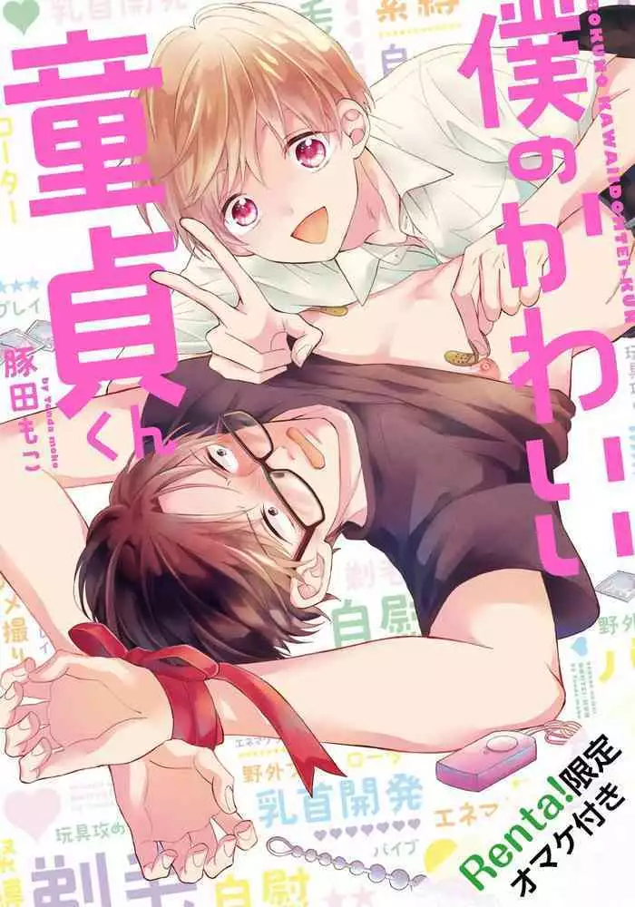 [Tonda] 無知ックス