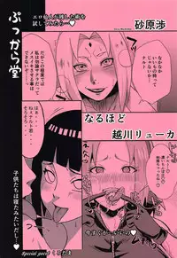 Uzumaki-san ni Omotenashi