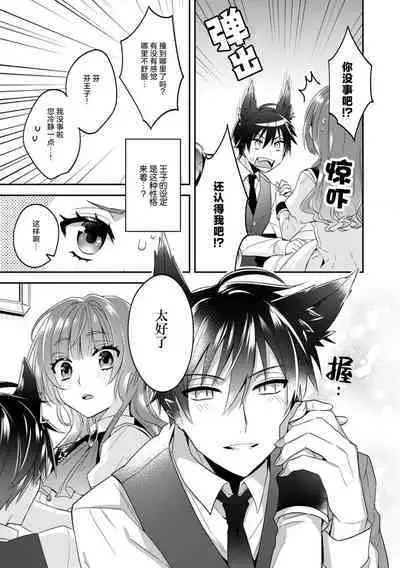 Akuyaku reijo wa tsuiho endo no hazunanoni, kemonohito oji ni shuchaku sa rete imasu! ? | 反派千金本应走向放逐结局，却被兽人皇子所执着 1-5