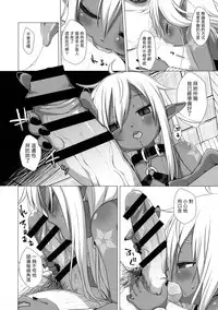 (C90) [Shichiten Battou (Miyasaka Takaji)] Dark Elf wa Enya ni Odoru [Chinese] [虎斑木菟漢化]