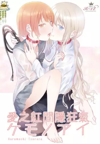 [Harumachi Tsurara (Shichoson)] Yuri Sekai | 百合的世界 [Chinese] [EZR個人漢化] [Digital]