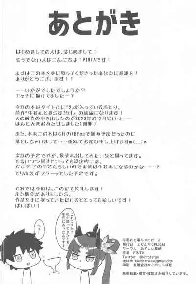 (Mega MBFes TOKYO in Tokyo Ryuutsuu Center) [Ayashii Bochi (PINTA)] Ushiwakamaru to Kurasu dake 2 (Fate/Grand Order) [English]