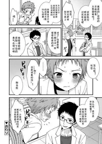 Shishunki Danshi no Sakusei Report | 思春期男子的榨精报告