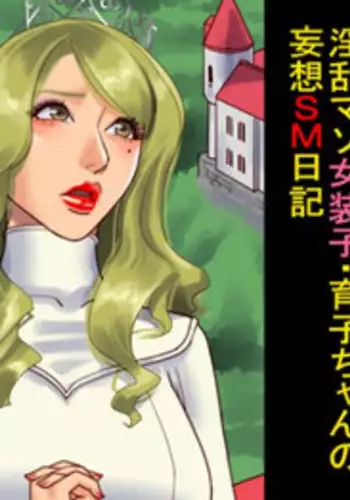 [Naya] Nyotaika Hentai Anal Maso Youko Chijoku no Koukai Dorei Hokou