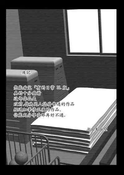 Arisa no Nichijou | 有咲的日常