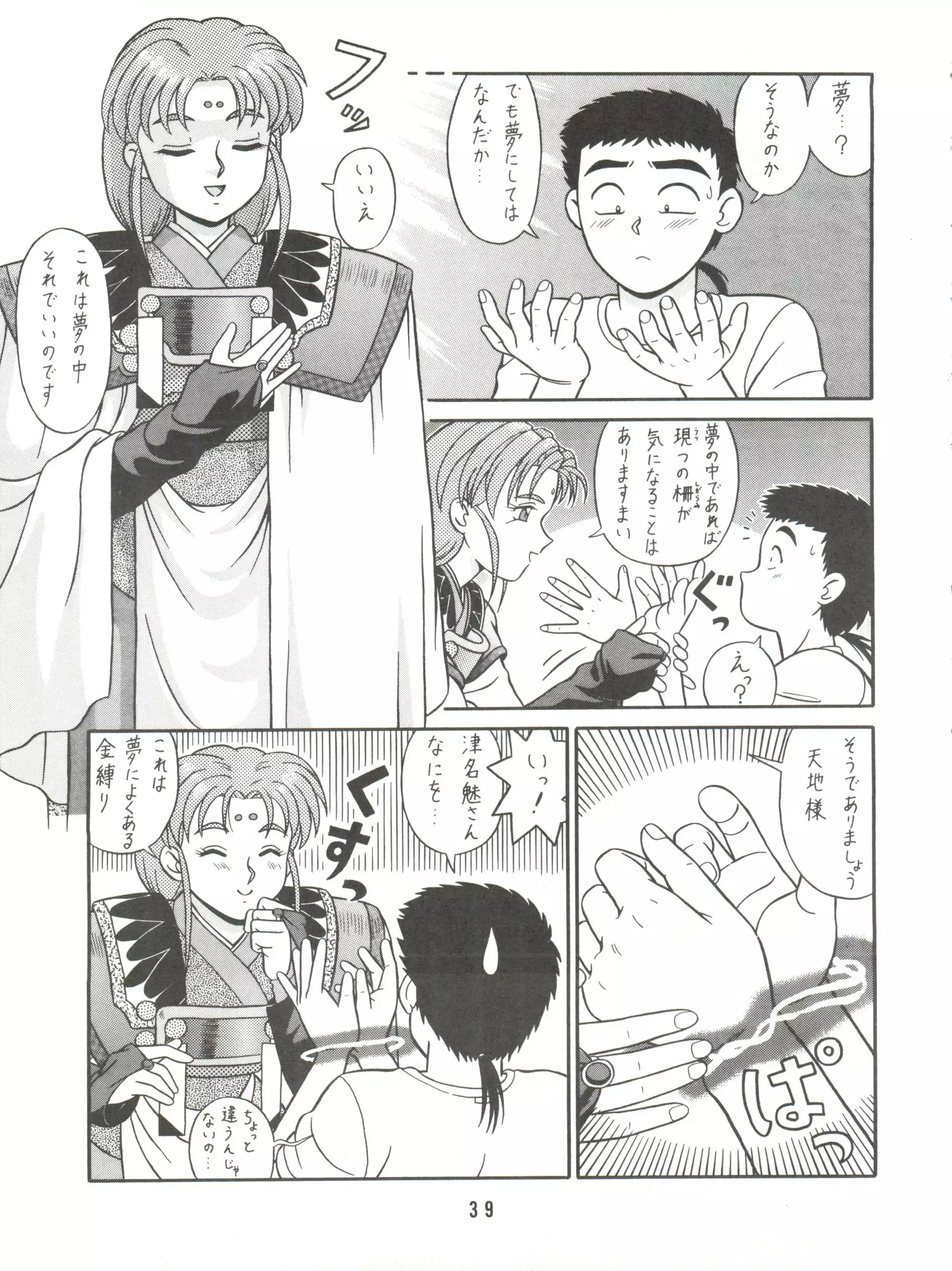 Baka Ja nee no 3