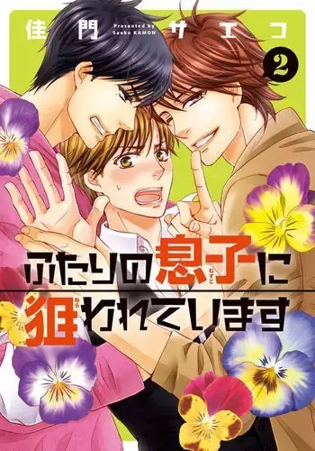 [Kamon Saeko] Futari no Musuko ni Nerawarete Imasu