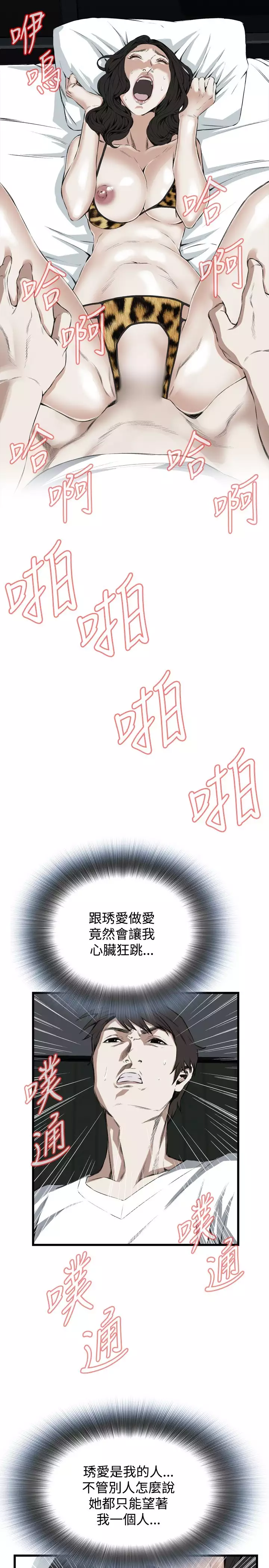 Take a Peek 偷窥 Ch.39~66 中文